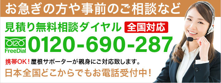 お急ぎの方や事前のご相談など24時間無料相談ダイヤル