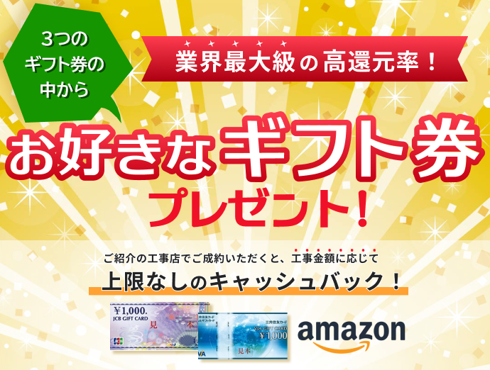 お好きなギフト券プレゼント