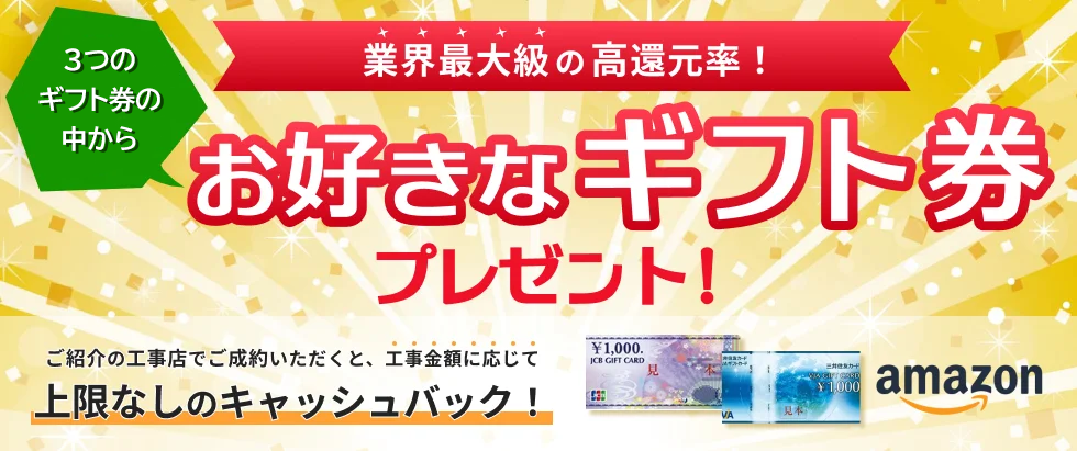 お好きなギフト券プレゼント