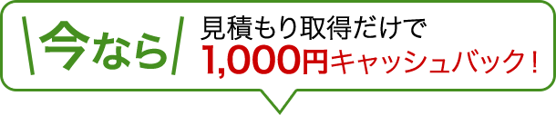 キャッシュバック