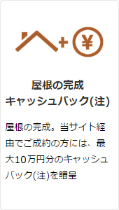 お墓の完成 お祝い金の贈呈